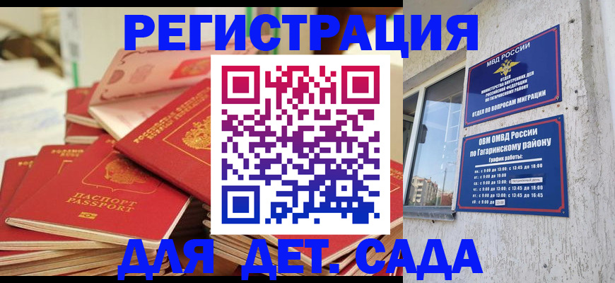 регистрация для дет. сада в Ипатово